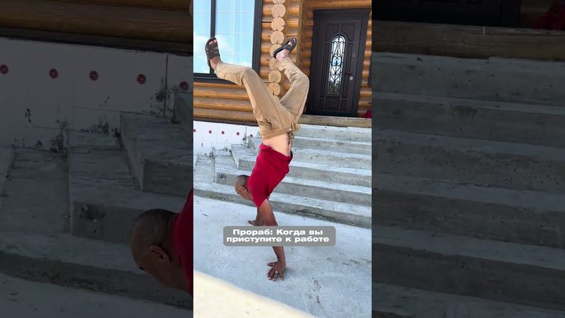 КАЖДЫЙ ПРОРАБ ЭТО СЛЫШАЛ #строительнаякомпания #стройка #газобетон #дача