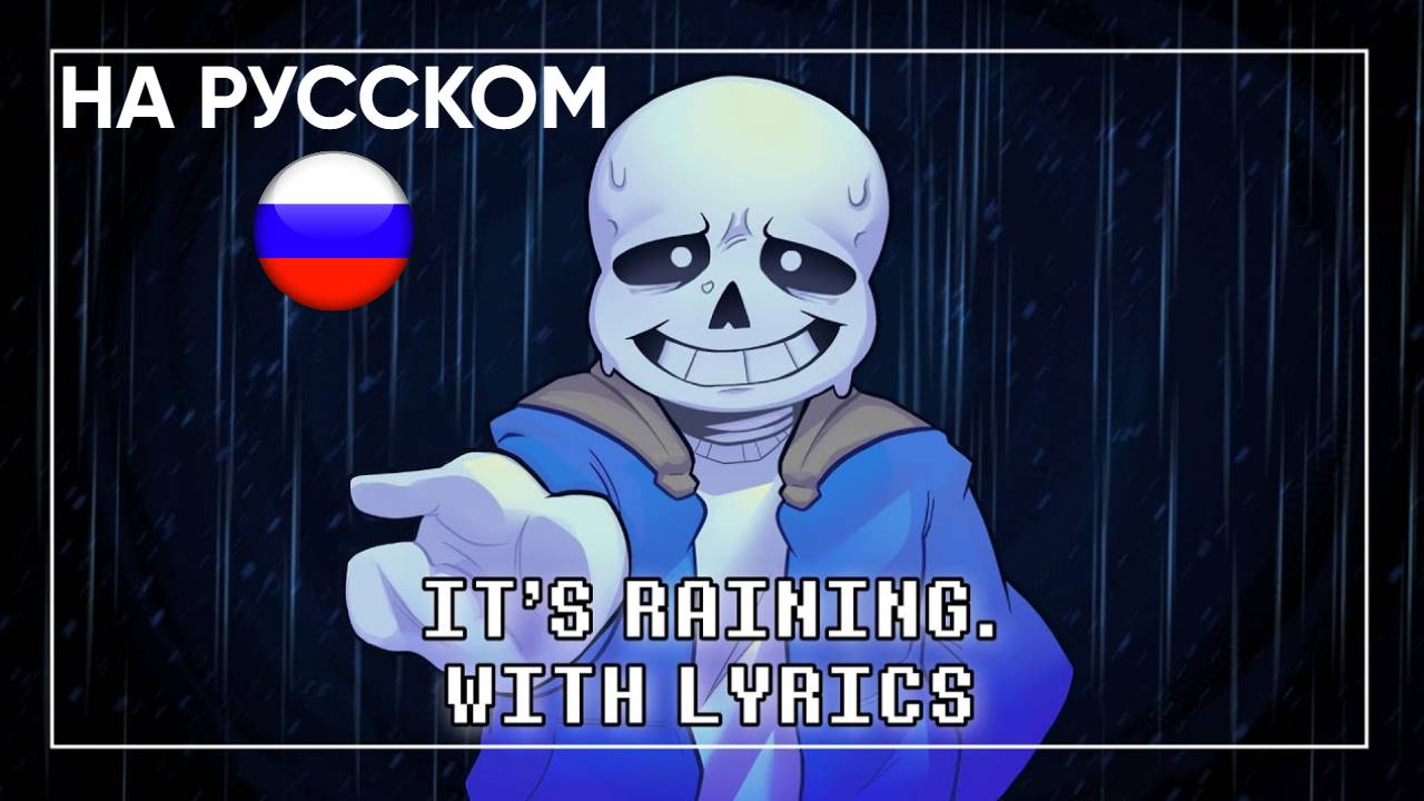 It's Raining (Cover) НА РУССКОМ | Undertale: Call of the Void смотреть онлайн