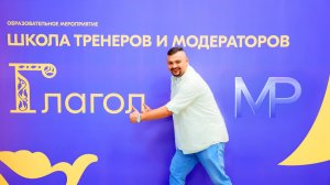 ✌🏻Глагол: стань ТОП тренером и модератором| Центр знаний «Машук»✌🏻