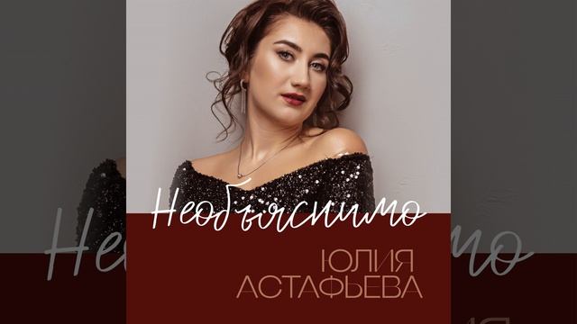 Необъяснимо