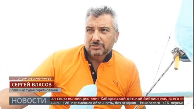 Поднять паруса: регата на Амуре. Новости. 25/07/2024. GuberniaTV