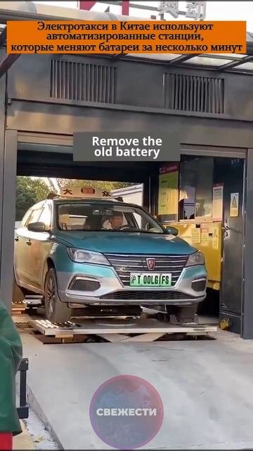 👍Электротакси в Китае используют автоматизированные станции, которые быстро меняют батареи и масло