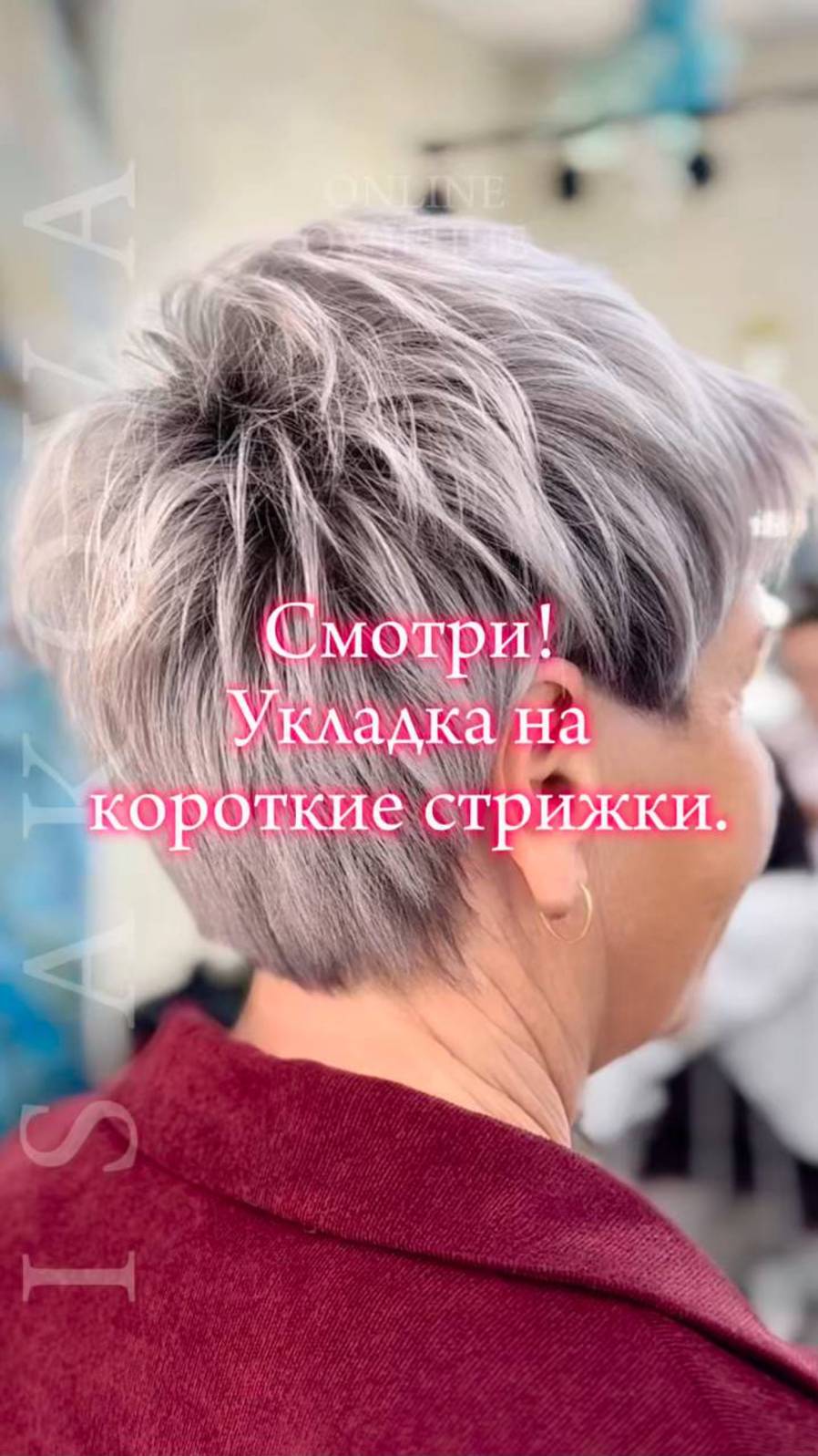 Смотри! Укладка на короткие волосы!