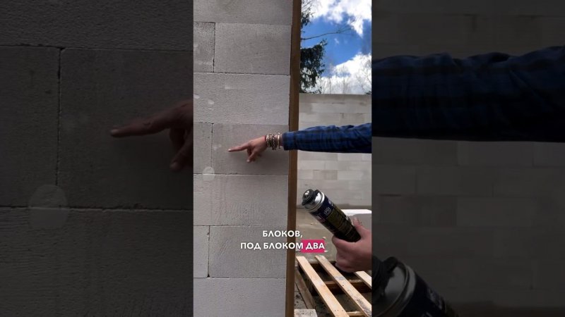 Укладка газоблока на пену #стройка #строительнаякомпания #загороднаяжизнь #загородныйдом