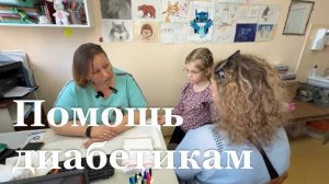 В ЛНР дети, больные сахарным диабетом, получают современные датчики