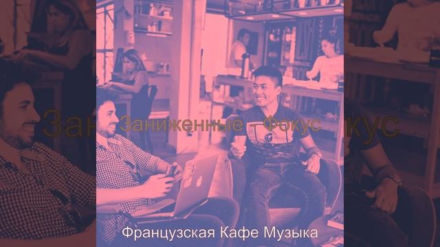 Музыка (Работа из дома)