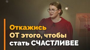 Чему в жизни стоит сказать «нет» | Я и мой характер