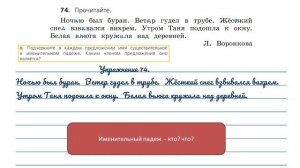 Упражнение 74 на странице 42. Русский язык  3 класс. Часть 2.