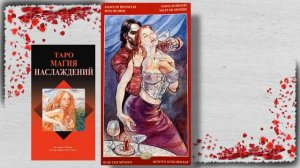 ⚜️🔮 Таро Магия Наслаждений/Обзор/Значение Паж пентаклей🔮⚜️