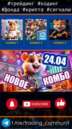 Шифр и комбо в хомяке 24 апреля GameDev