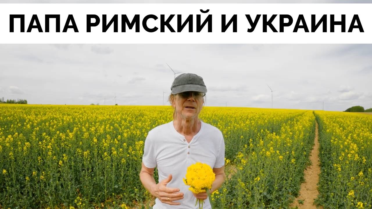 Новый Папа Римский Должен Поддерживать Украину - Американский Экономист Марк Бьернат о Выборах В Ват