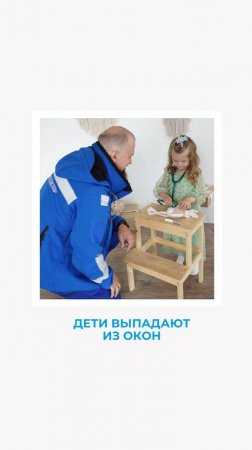 Дети выпадают из окон
