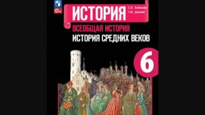 Всеоб. История 6 кл. §28(1) Средневековая Азия