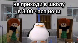 Глебус| не приходи в школу в 3:00 ночи