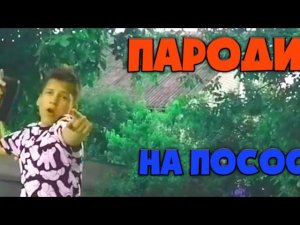 ДИСС НА МОРГЕНШТЕРНА ОТ ШКОЛЬНИКА! (ПАРОДИЯ НА МОРГЕНШТЕРНА - ПОСОСИ) Prod. hAnd (рофл)