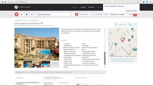 бронирование отелей на FireFlies смотреть онлайн