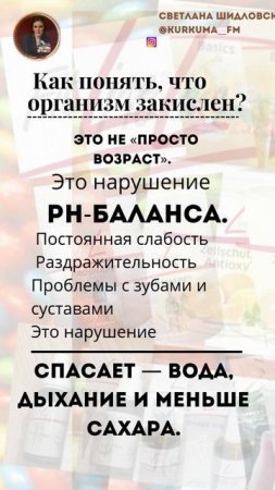 Как понять, что организм закислен? Признаки #закислениеорганизма #здоровье #phбаланс