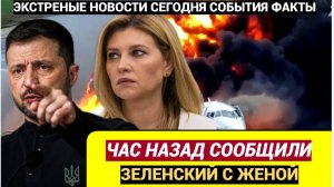 Срочно! Пока Киев в огне — Зеленский с супругой сбежал в Африку