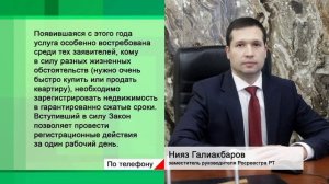 О новой услуге по ускорению регистрации недвижимости рассказали в Росреестре Татарстан