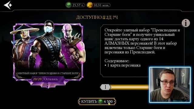 САМЫЙ МОЩНЫЙ БАГ В АЛМАЗНЫХ НАБОРАХ МОРТАЛ КОМБАТ МОБАЙЛ! ПОЛУЧИЛ КУЧУ АЛМАЗОК ПРОСТО ТАК!