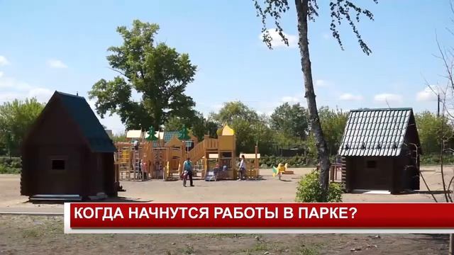 КОГДА НАЧНУТСЯ РАБОТЫ В ПАРКЕ смотреть онлайн