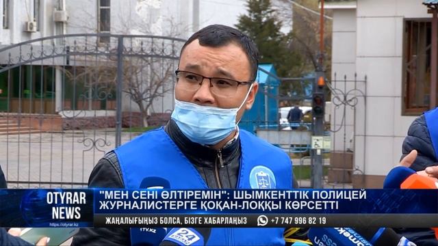 "Мен сені өлтіремін": Шымкенттік полицей журналистерге қоқан-лоққы көрсетті смотреть онлайн
