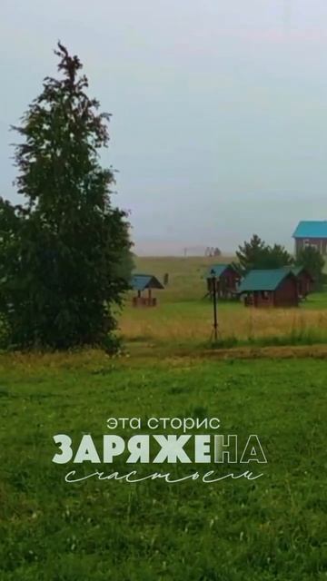 "АлтКуршавель",Змеиногорский р-н #природа #путешествие #лето #отдых #турбаза #алтайскийкрай
