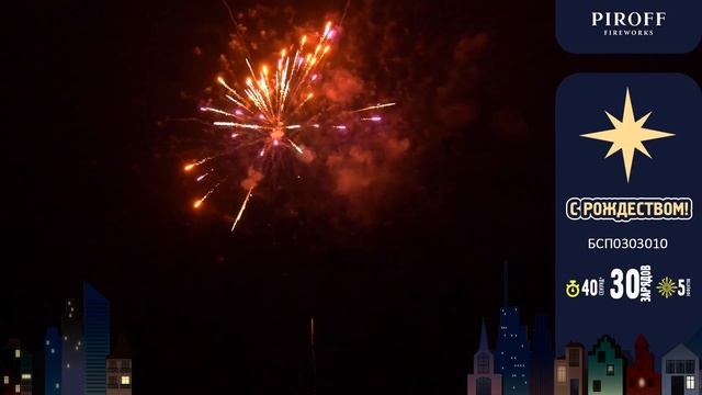 Батарея салютов "С Рождеством!" БСП0303010 смотреть онлайн
