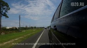 Экономия на обслуживании, планирование бюджета и увеличение срока службы машин. ID20