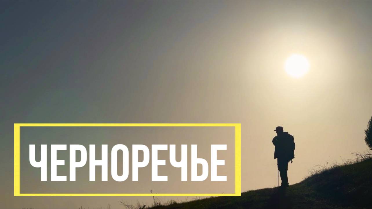 Чернореченский КАНЬОН - самый ДЛИННЫЙ каньон Крыма.ЭТО место называют КРЫМСКИМ КОЛОРАДО!