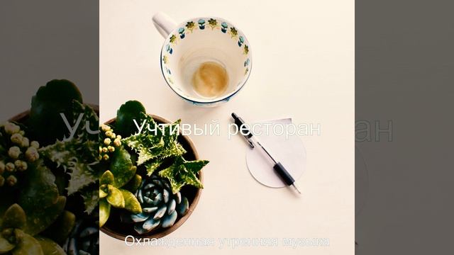 Превосходная степень - Настроение
