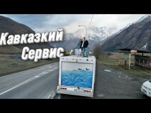 На Автодоме с тремя детьми. Верхний Ларс. Кавказ