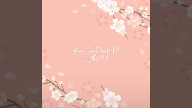 Приємне тепло смотреть онлайн