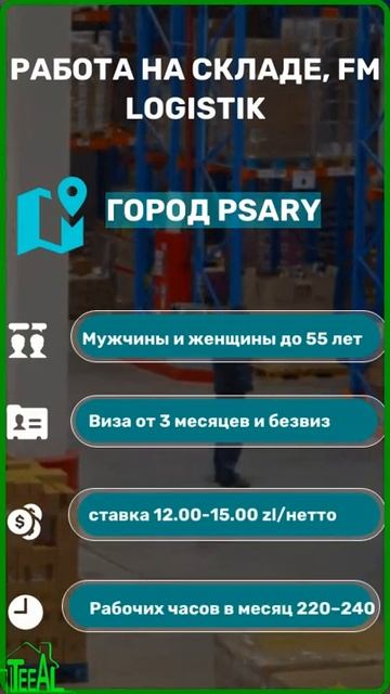 Работа на складе, FM logistik смотреть онлайн
