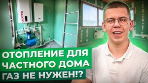 Чем отапливать частный дом? Все виды отопления дома.