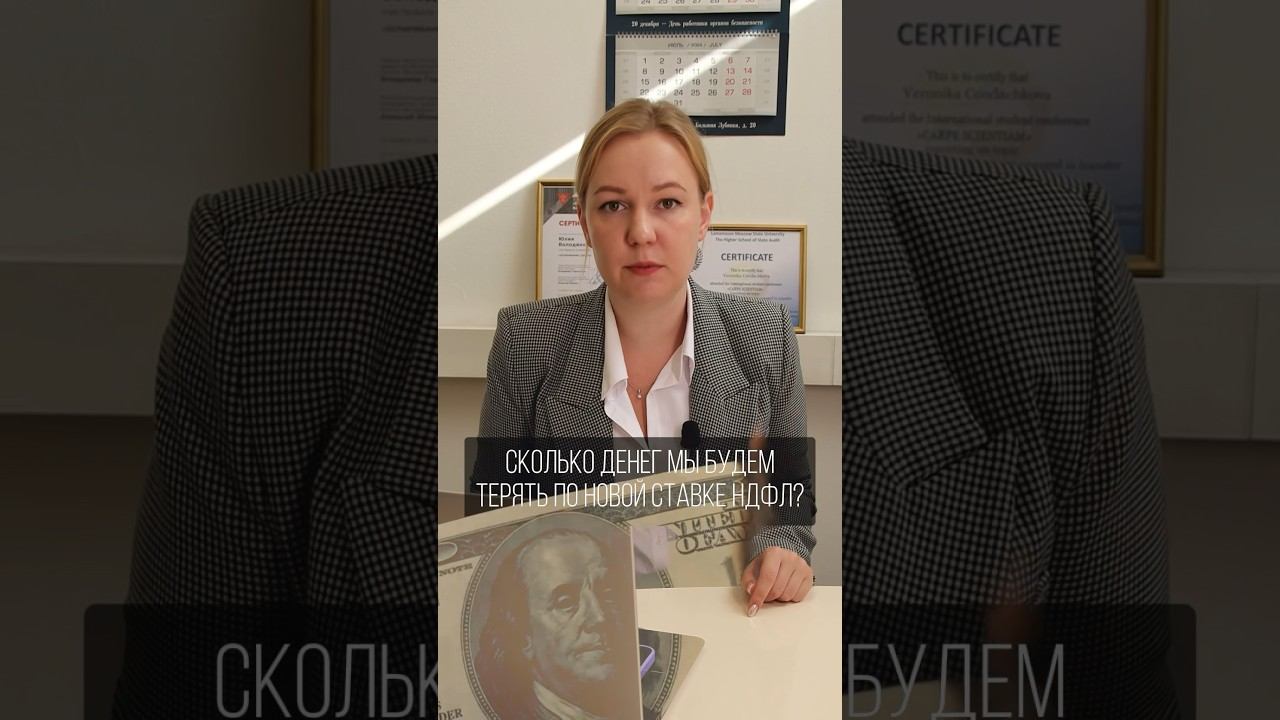 ВАЖНАЯ информация про изменения НДФЛ 2024 #новости #долги #юрист #закон #ндфл #зарплаты #налоги