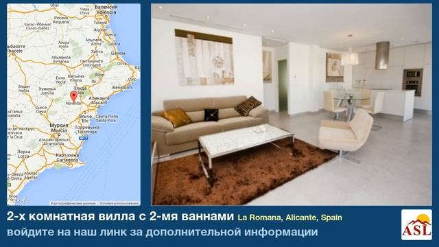 2-х комнатная вилла в продаже с 2-мя ваннами в La Romana, Alicante смотреть онлайн