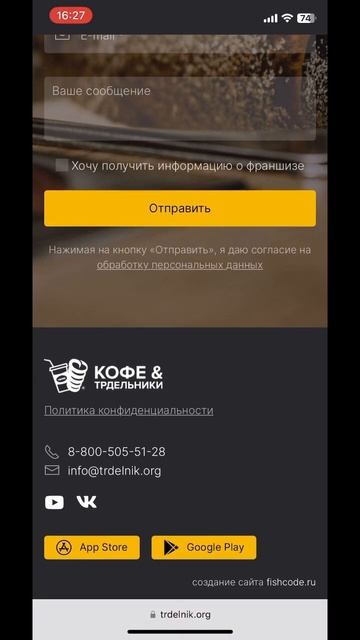 Как оставить заявку на франшизу сети пекарен «Трдельник»? #франшиза #какоткрытьпекарню #открытькафе смотреть онлайн