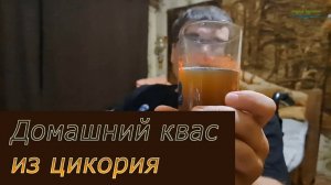 Быстрый квас, всего 3 часа