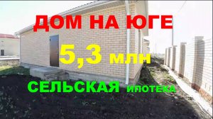 Купить дом 84 м2 с газом в Краснодаре. Продажа дома / коттеджа на Юге. Недвижимость в Краснодаре.