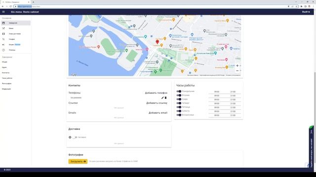 Как создать заведение смотреть онлайн