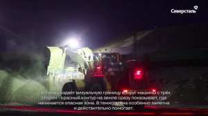 На «Олконе» тестируют новую систему визуализации опасных зон при работе техники