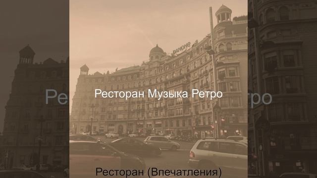 Настроения (Изысканный обед) смотреть онлайн