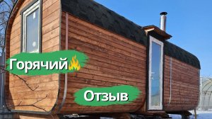 Горячий🔥 отзыв на Баню Квадро 🏠❤️