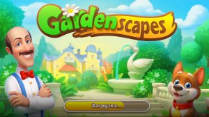 Gardenscapes - прохождение игры (день 1.1)