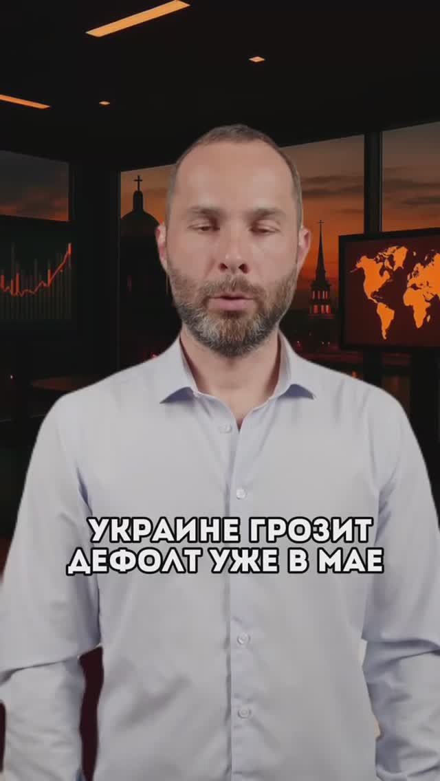 Financial Times Украине грозит дефолт в мае! Киев не договорился о реструктуризации долга $2,6 млрд