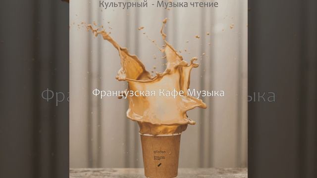 Настроение, Культурный смотреть онлайн