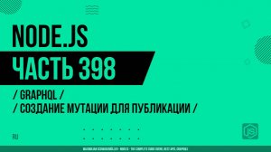 Node.js - 398 - GraphQL - Adding a Create Post Mutation