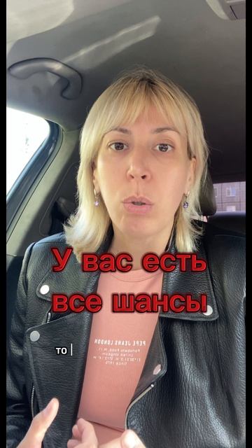 У вас есть все шансы!