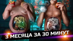 Итоговый фильм первого сезона реалити шоу!